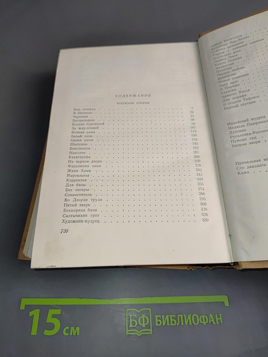 Сочинения. Том IV. Рассказы. Очерки. Сказки. Пьесы