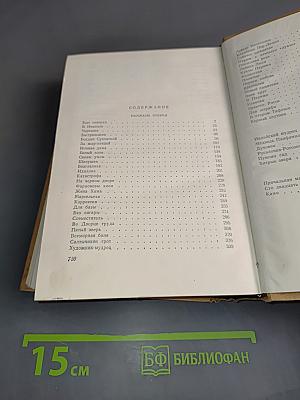 Сочинения. Том IV. Рассказы. Очерки. Сказки. Пьесы