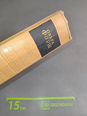 Сочинения. Том IV. Рассказы. Очерки. Сказки. Пьесы