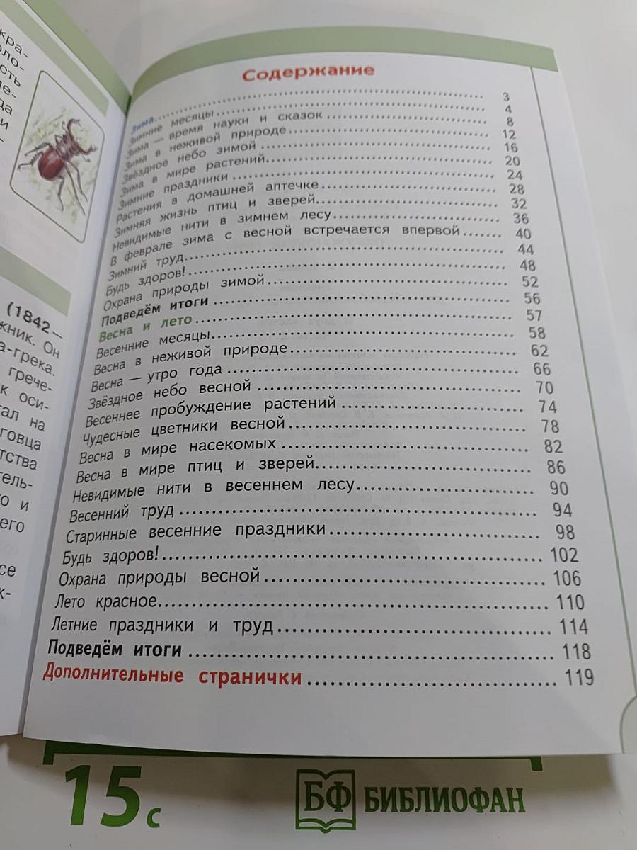 Окружающий мир, 2 класс, часть 2