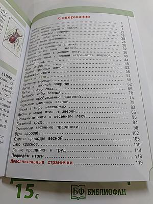 Окружающий мир, 2 класс, часть 2