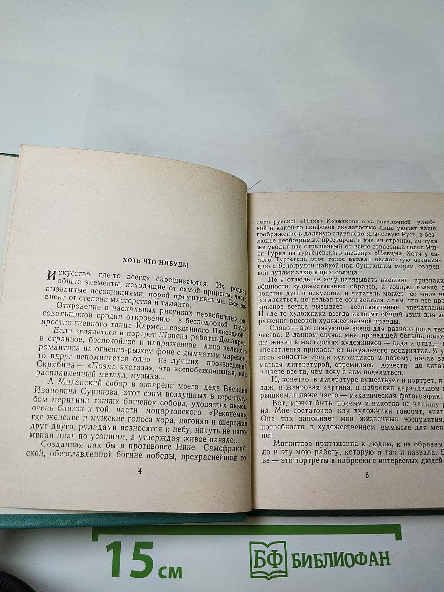 Кладовая памяти