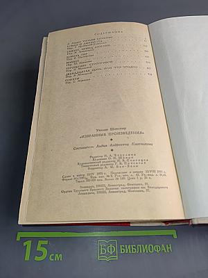Избранные произведения