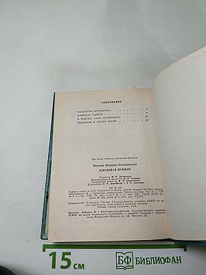 Кладовая памяти