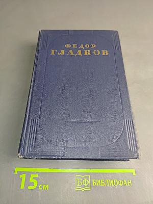 Романы. Повести и рассказы. Том первый