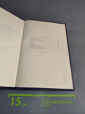 Романы. Повести и рассказы. Том первый