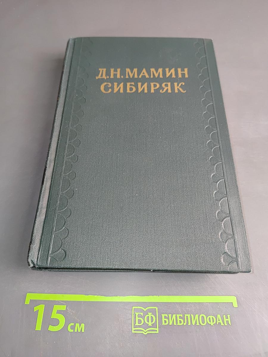 Три конца. Охонины брови