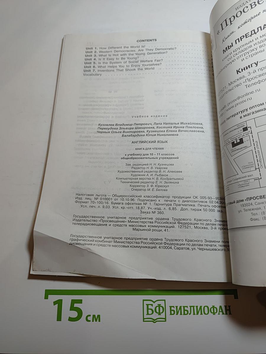 English 10-11 Reader (Английский язык. Книга для чтения к учебнику для 10-11 классов)