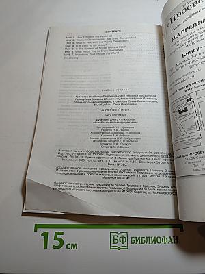 English 10-11 Reader (Английский язык. Книга для чтения к учебнику для 10-11 классов)