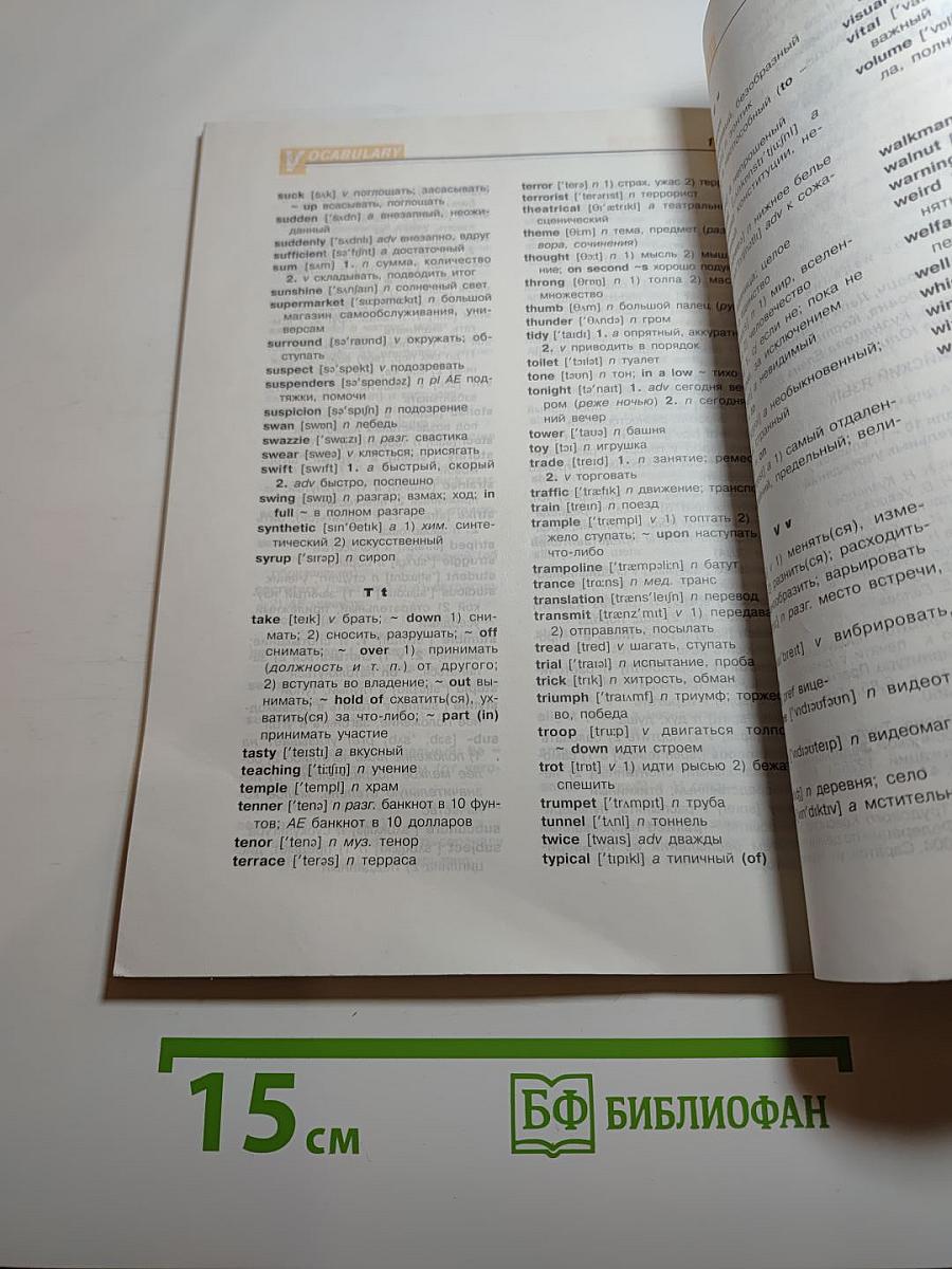 English 10-11 Reader (Английский язык. Книга для чтения к учебнику для 10-11 классов)