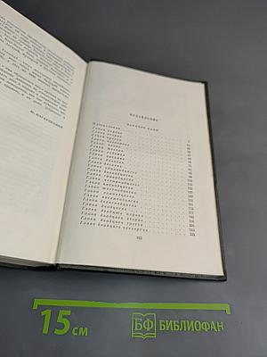Собрание сочинений. Том восьмой. Барнби Радж