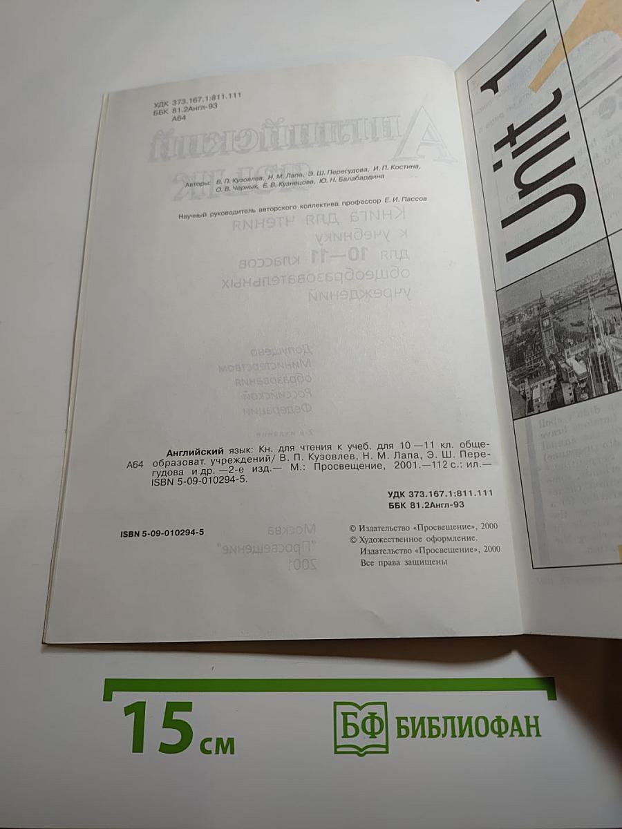 English 10-11 Reader (Английский язык. Книга для чтения к учебнику для 10-11 классов)