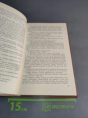 Л.Н. Сейфуллина. Собрание сочинений. Том первый. Повести и рассказы 1922-1924
