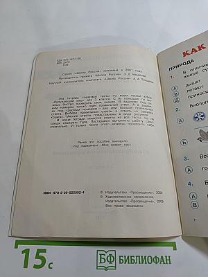 Окружающий мир. Тесты. 3 класс