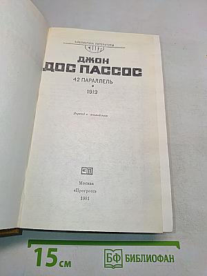 42 параллель