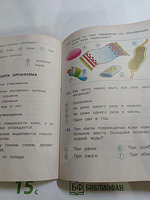 Окружающий мир. Тесты. 3 класс