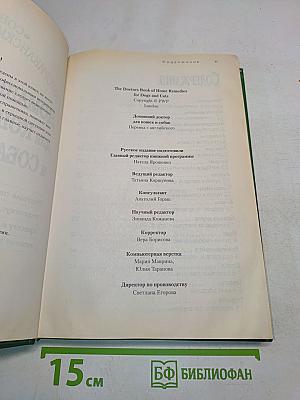 Домашний доктор для кошек и собак