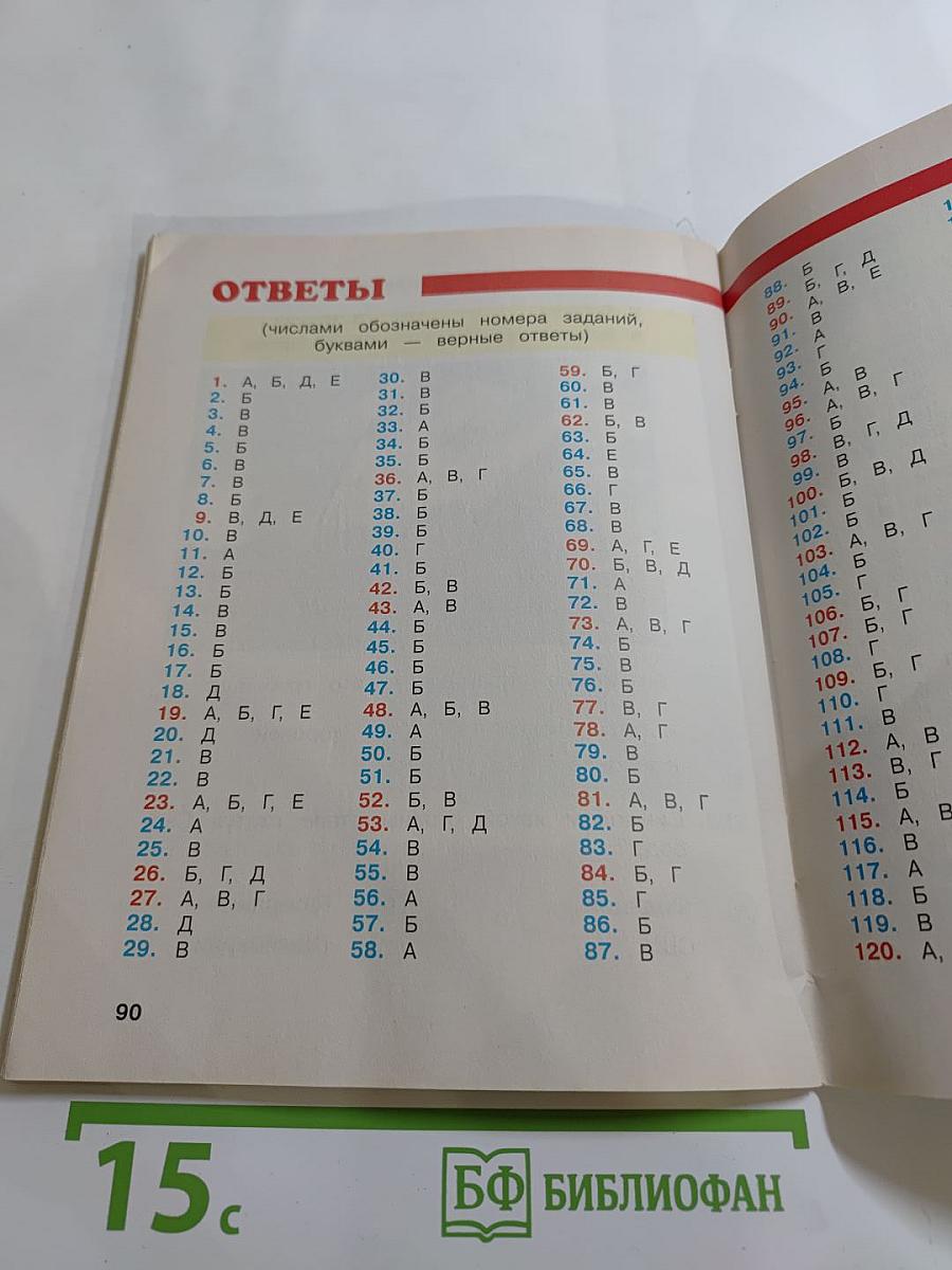 Окружающий мир. Тесты. 3 класс