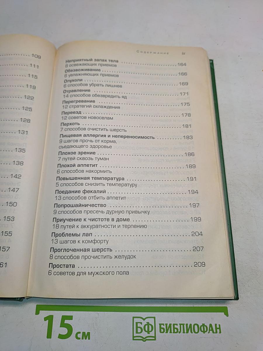Домашний доктор для кошек и собак