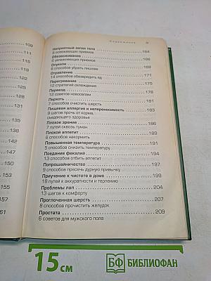 Домашний доктор для кошек и собак