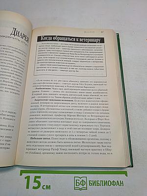 Домашний доктор для кошек и собак