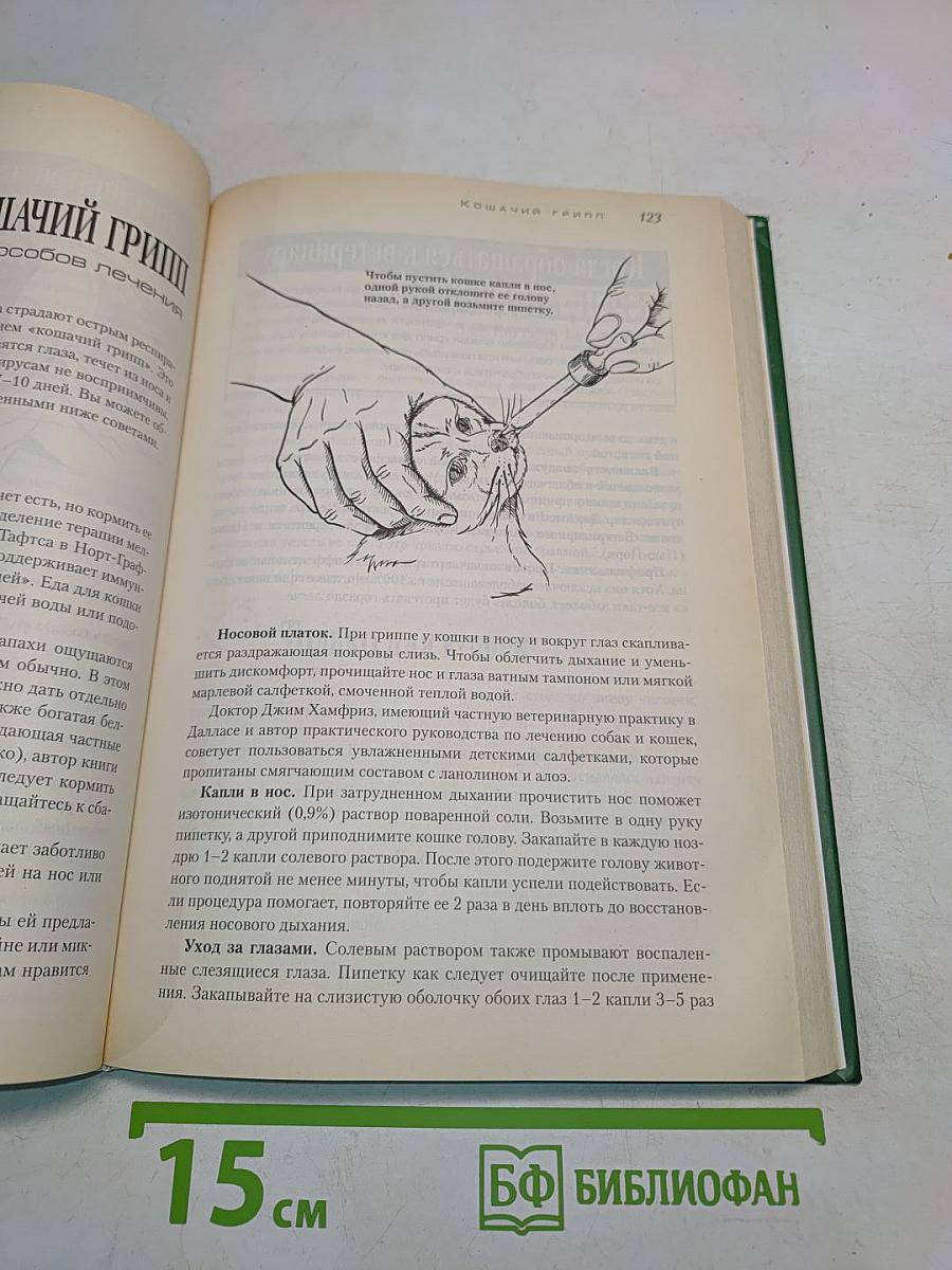 Домашний доктор для кошек и собак