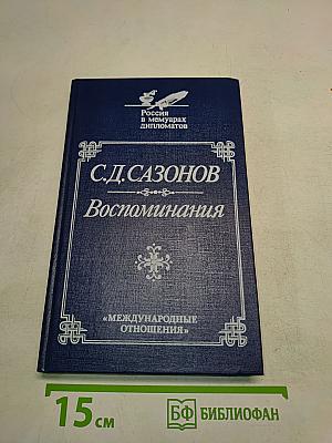 Воспоминания