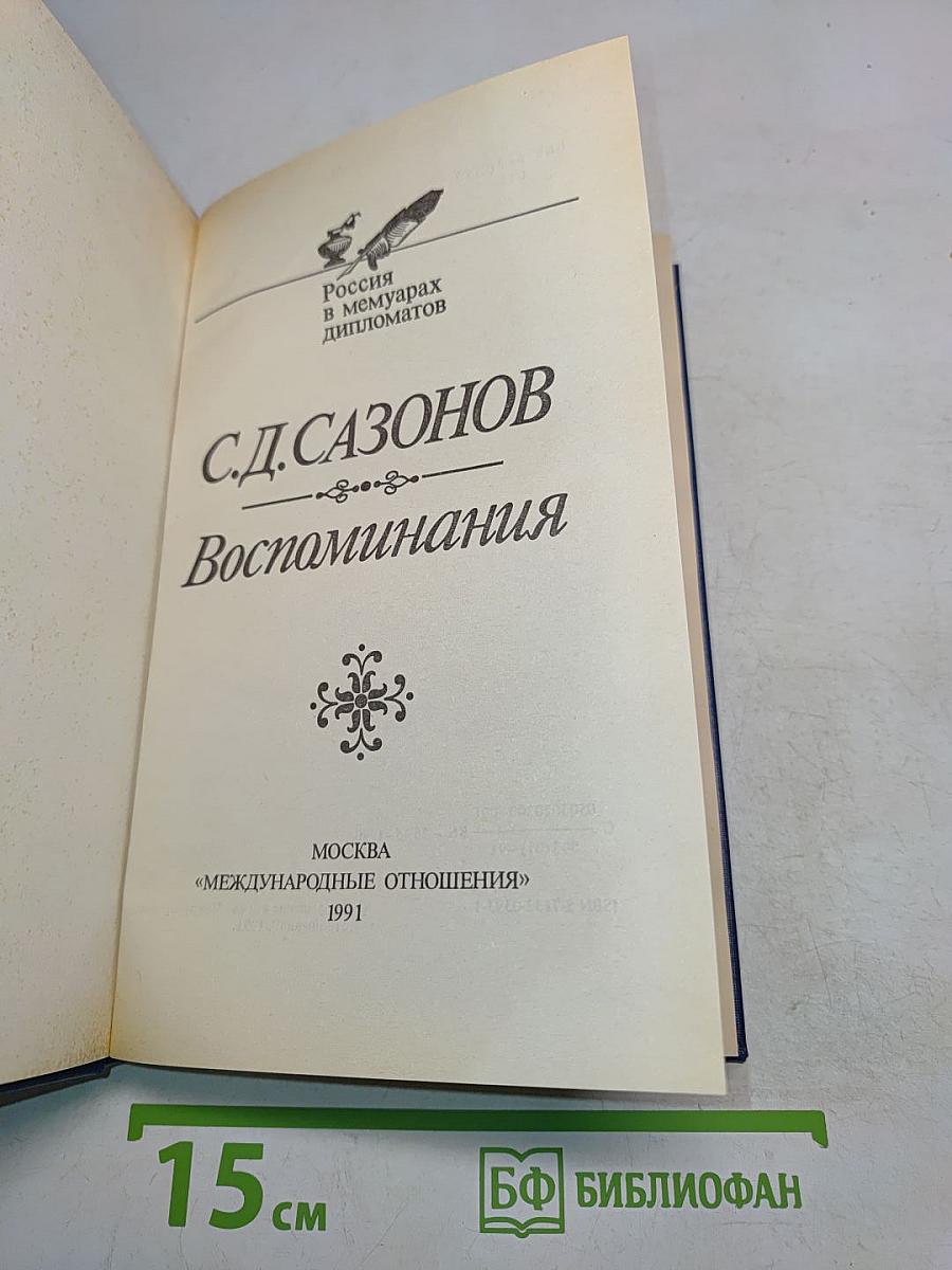 Воспоминания