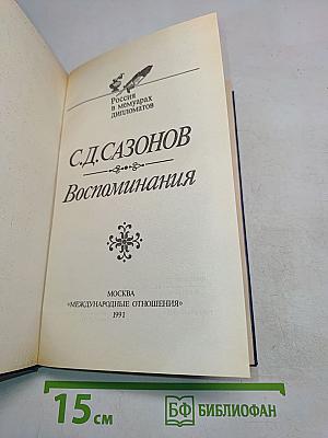 Воспоминания
