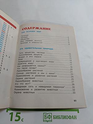 Окружающий мир. Тесты. 3 класс