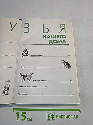 Друзья нашего дома
