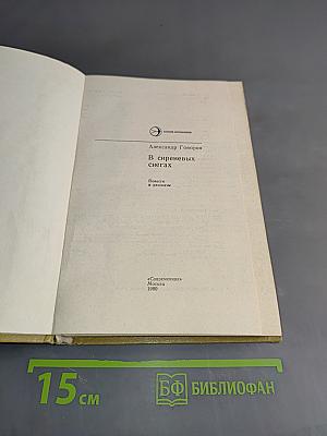 В сиреневых снегах