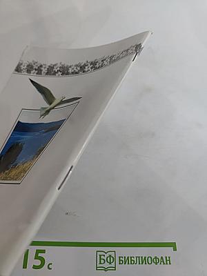 Окружающий мир. Тесты. 3 класс