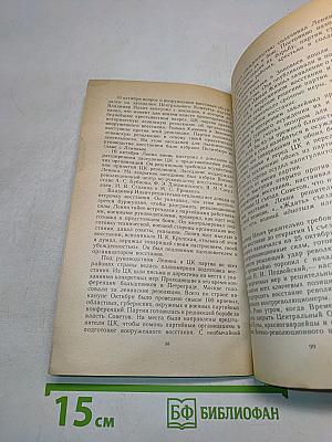 В.И. Ленин. Краткий биографический очерк. Для системы партийной учебы
