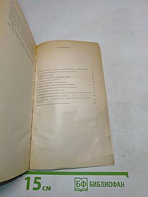 В.И. Ленин. Краткий биографический очерк. Для системы партийной учебы