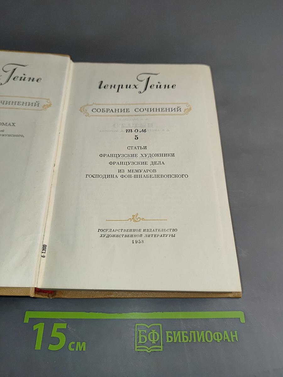 Собрание сочинений. Том 5