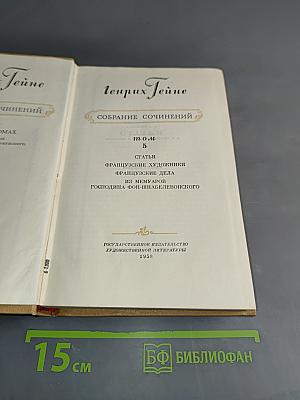 Собрание сочинений. Том 5