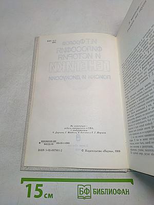 Философия и история генетики: Поиски и дискуссии