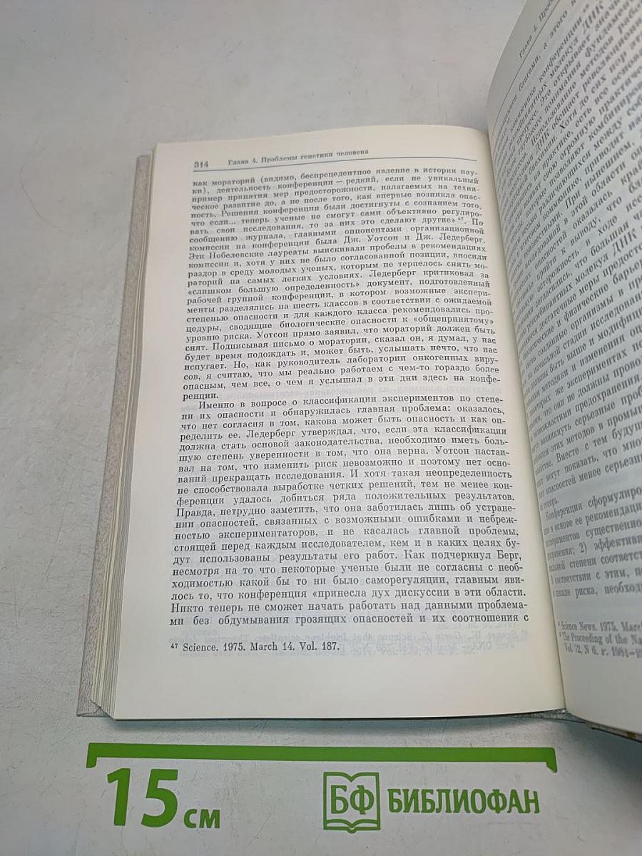 Философия и история генетики: Поиски и дискуссии