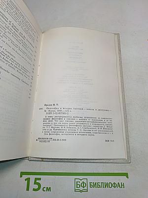 Философия и история генетики: Поиски и дискуссии