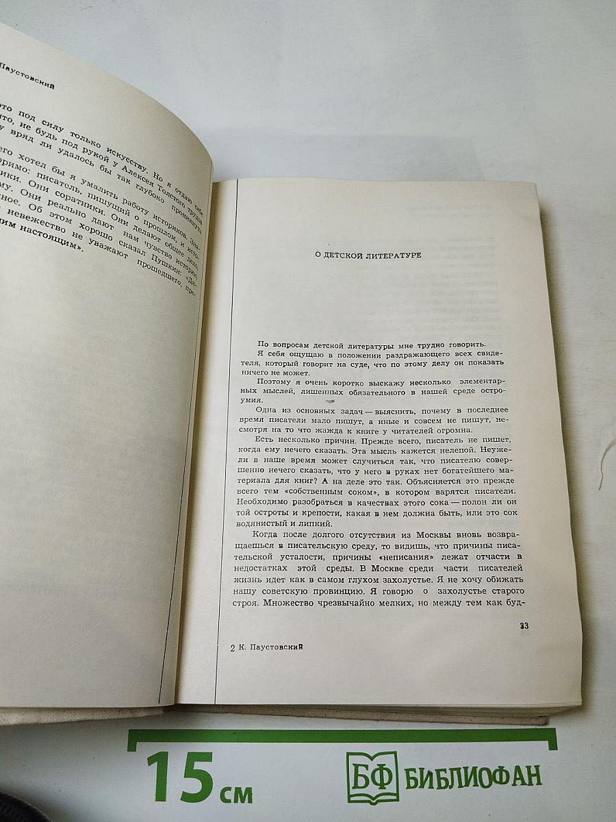 Наедине с осенью. Портреты, воспоминания, очерки