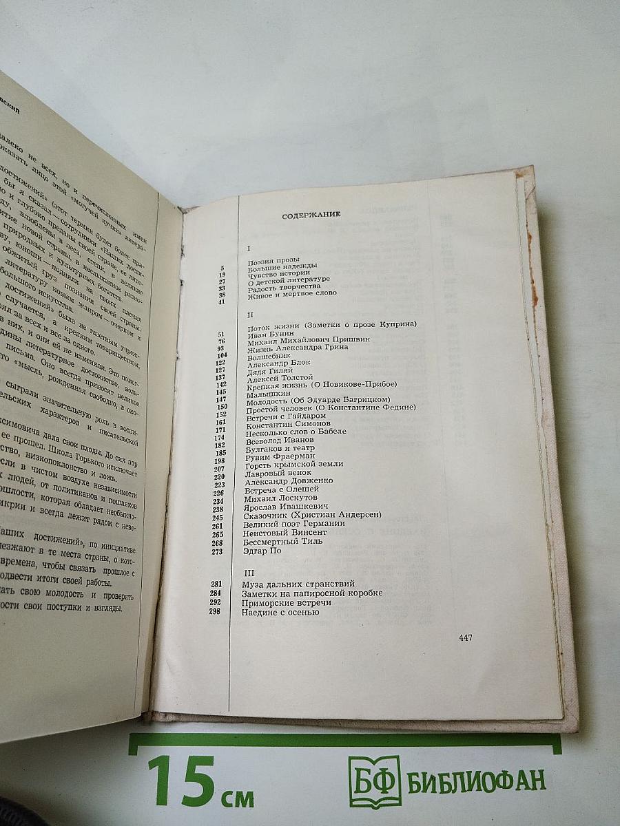Наедине с осенью. Портреты, воспоминания, очерки