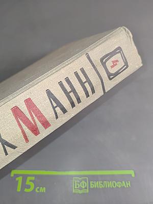 Сочинения. Том четвертый