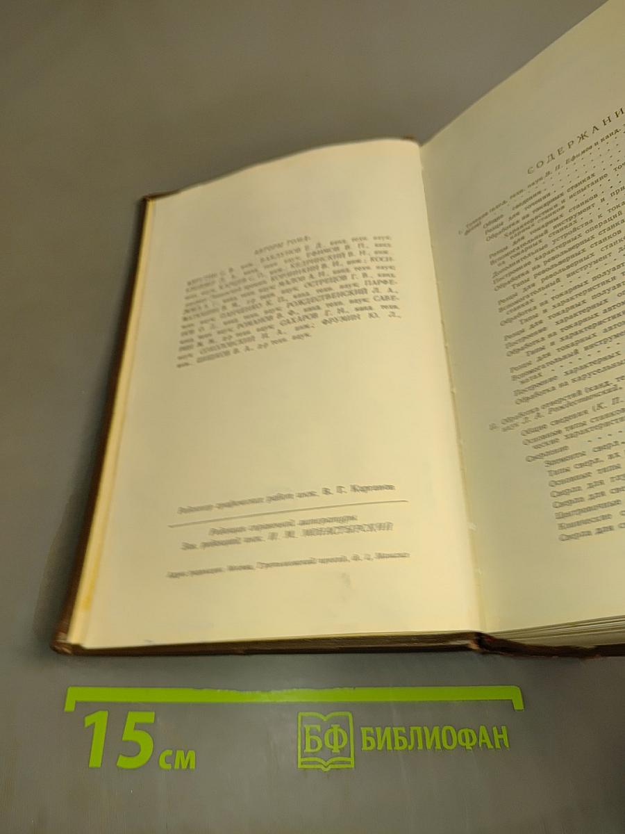 Справочник металлиста. Том 5