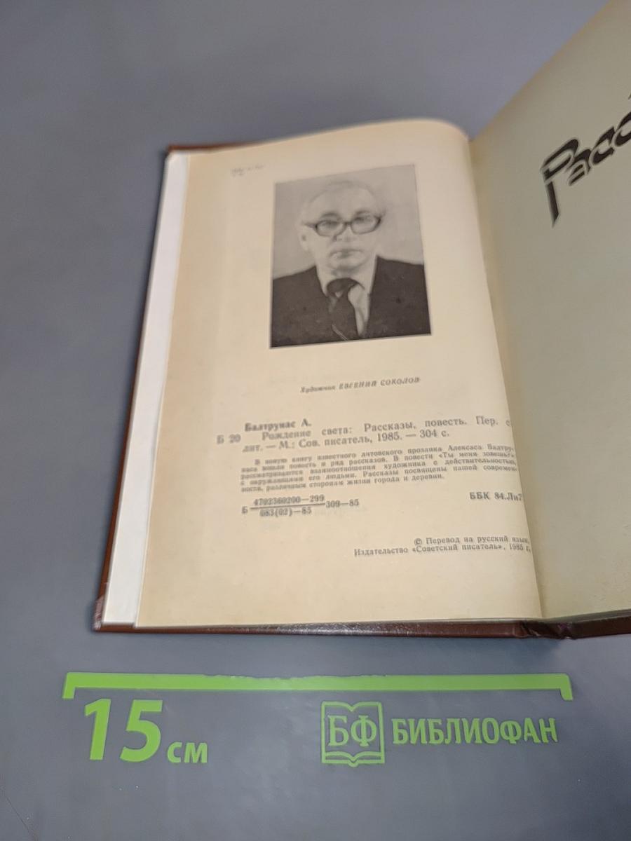 Рождение света