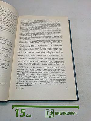 Стилистика художественной речи