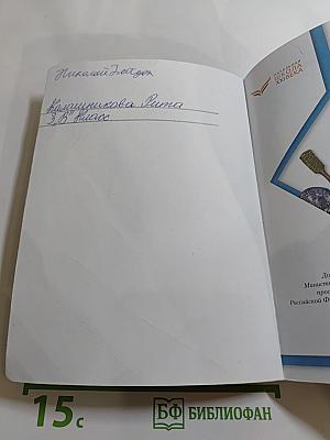 Окружающий мир 3 класс Часть вторая
