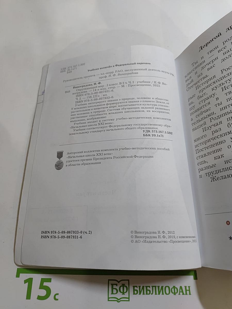 Окружающий мир 3 класс Часть вторая