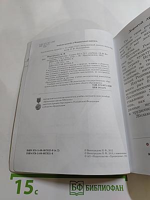 Окружающий мир 3 класс Часть вторая