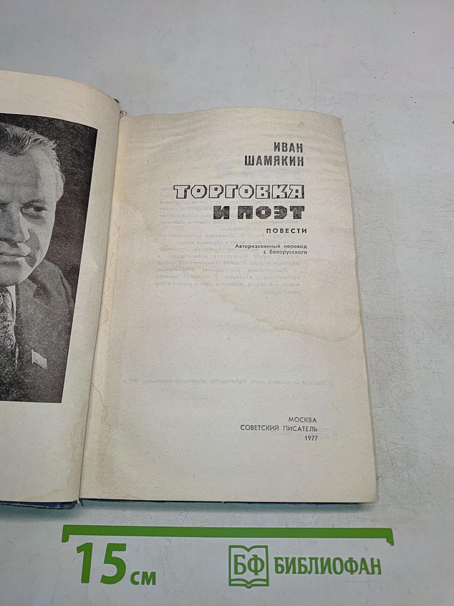 Торговка и поэт